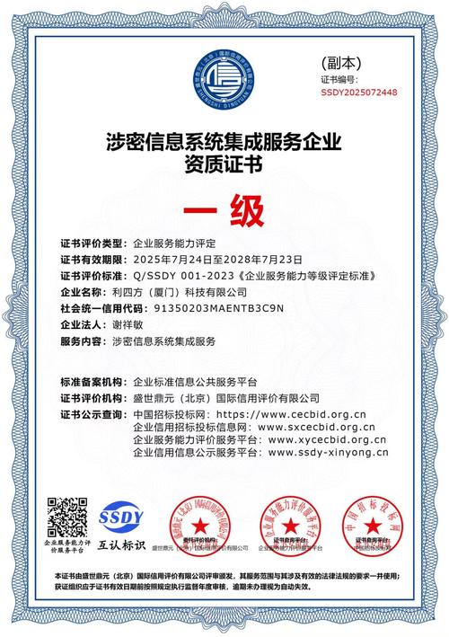 科技获颁“涉密信息系统集成服务企业资质”，北京信息系统集成服务迈向新高度